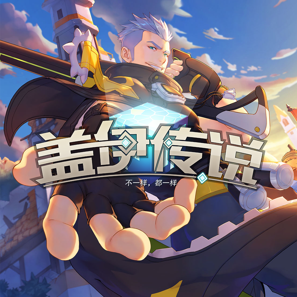 永无岛:初见 - 盖伊传说 - 单曲 - 网易云音乐