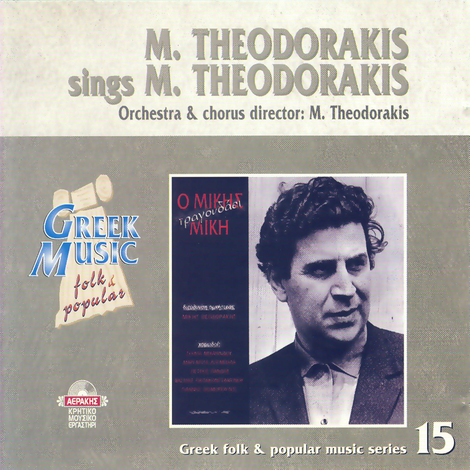 Mikis Theodorakis sings Mikis Theodorakis