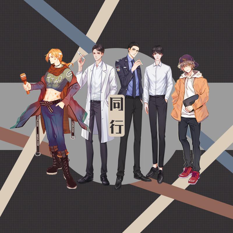 同行——《犯罪心理》同人曲