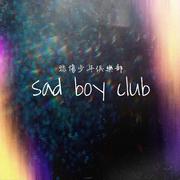 Sad Boys Club悲傷少年俱樂部