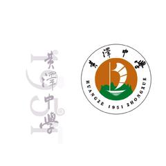 泽中1951（记黄泽中学建校70周年）