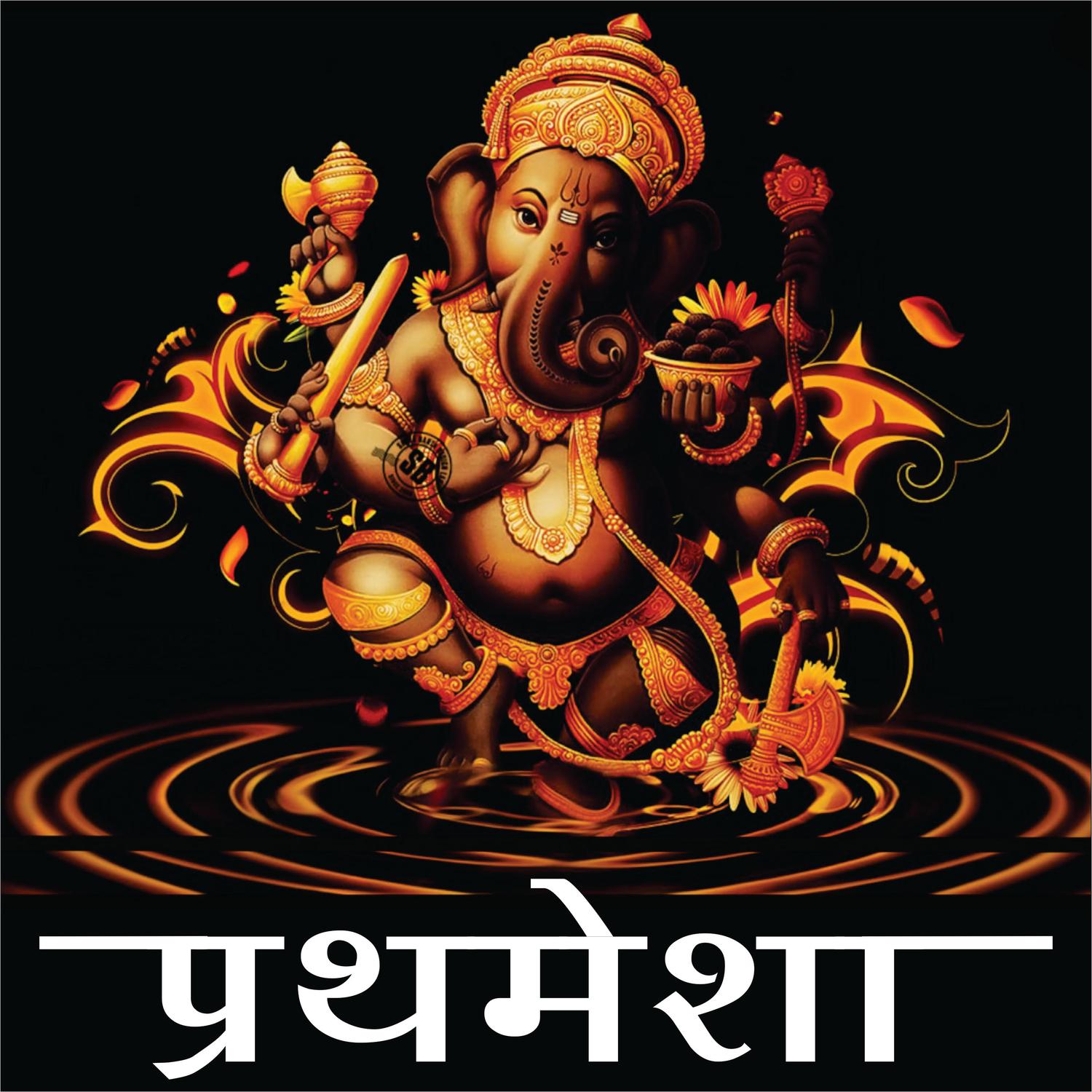 Prathamesha