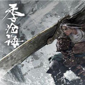 永劫无间火男高光专属