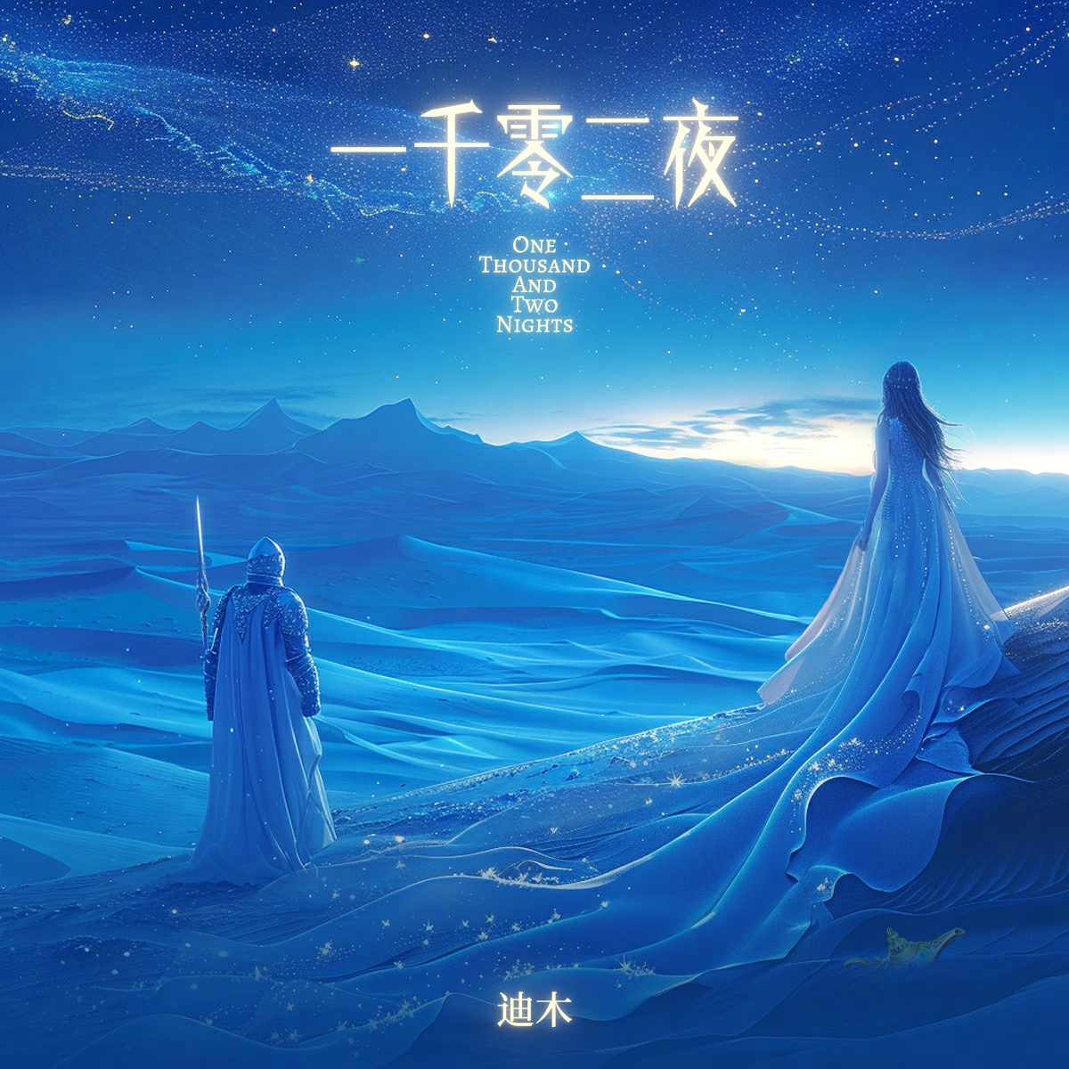 一千零二夜