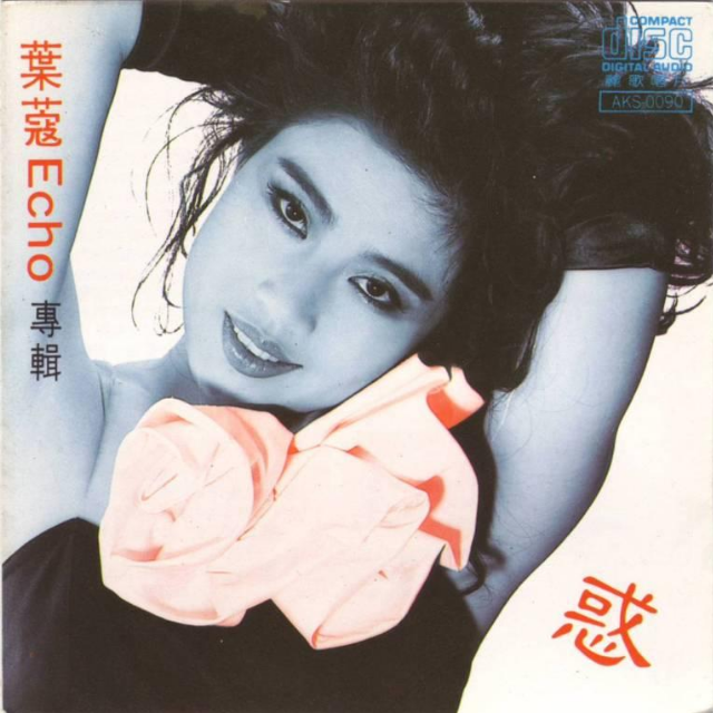 惑