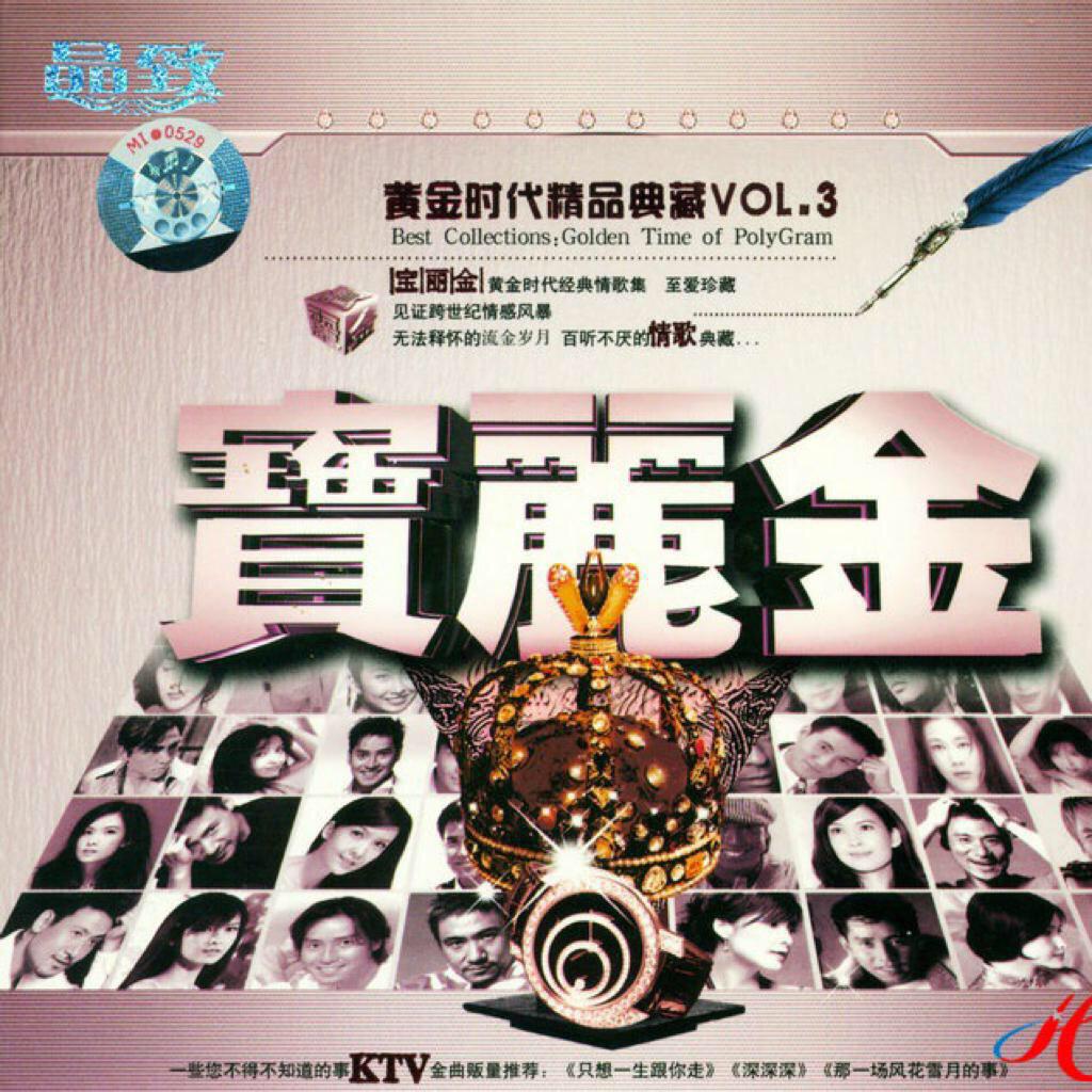港風情歌懷舊粵語精選金曲寶麗金百聽不厭