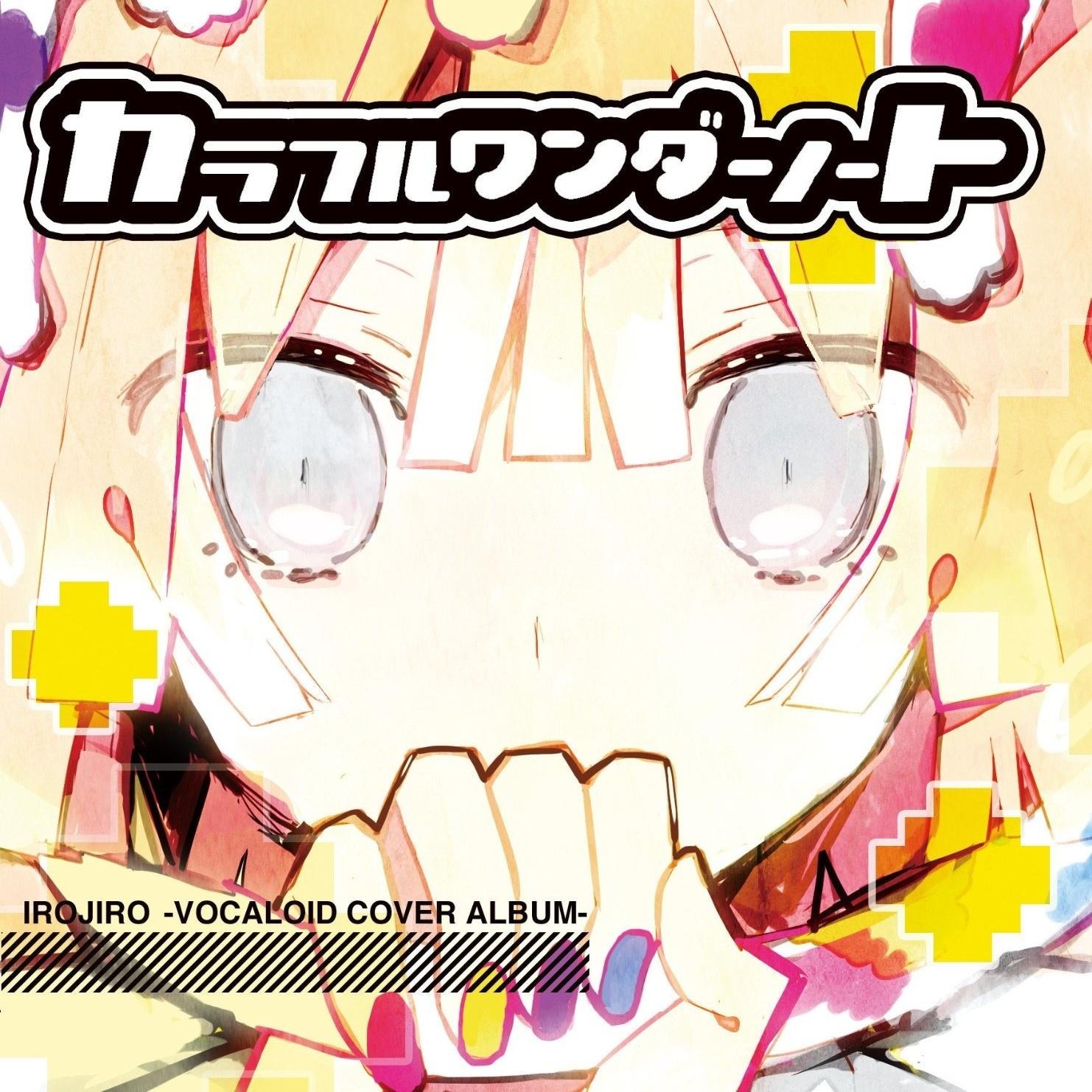 ナイトメアと真っ赤なパレード