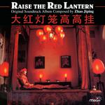 Raise the Red Lantern (大红灯笼高高挂) [Original Motion Picture Soundtrack]专辑