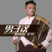 原版伴奏  黄克林 - 庙会男子汉（闽南语）