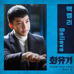 화유기 OST Part 9专辑