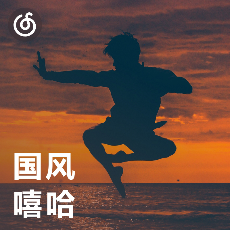 [国风嘻哈] 独步武林 肝胆相照