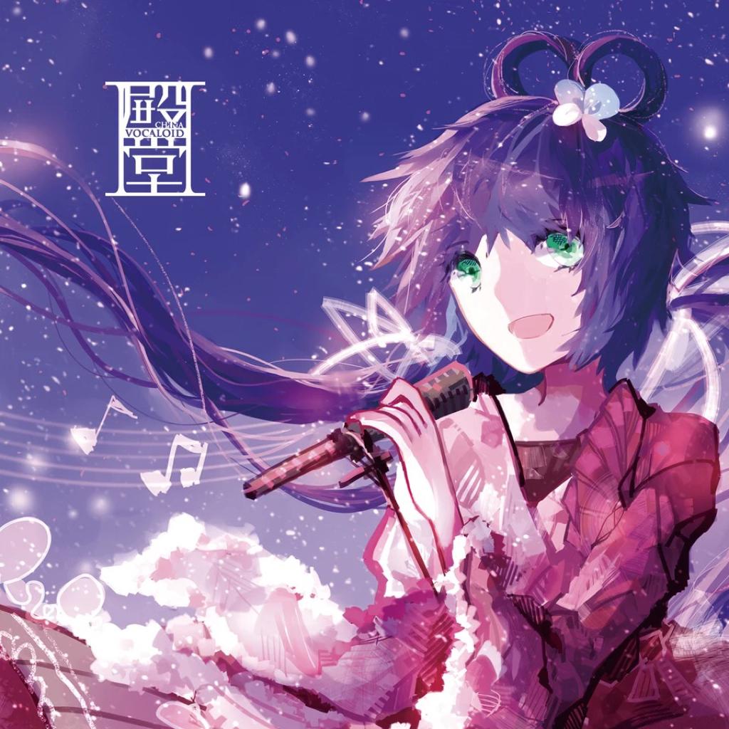 「V家中文」VOCALOID中文殿堂曲 (下)