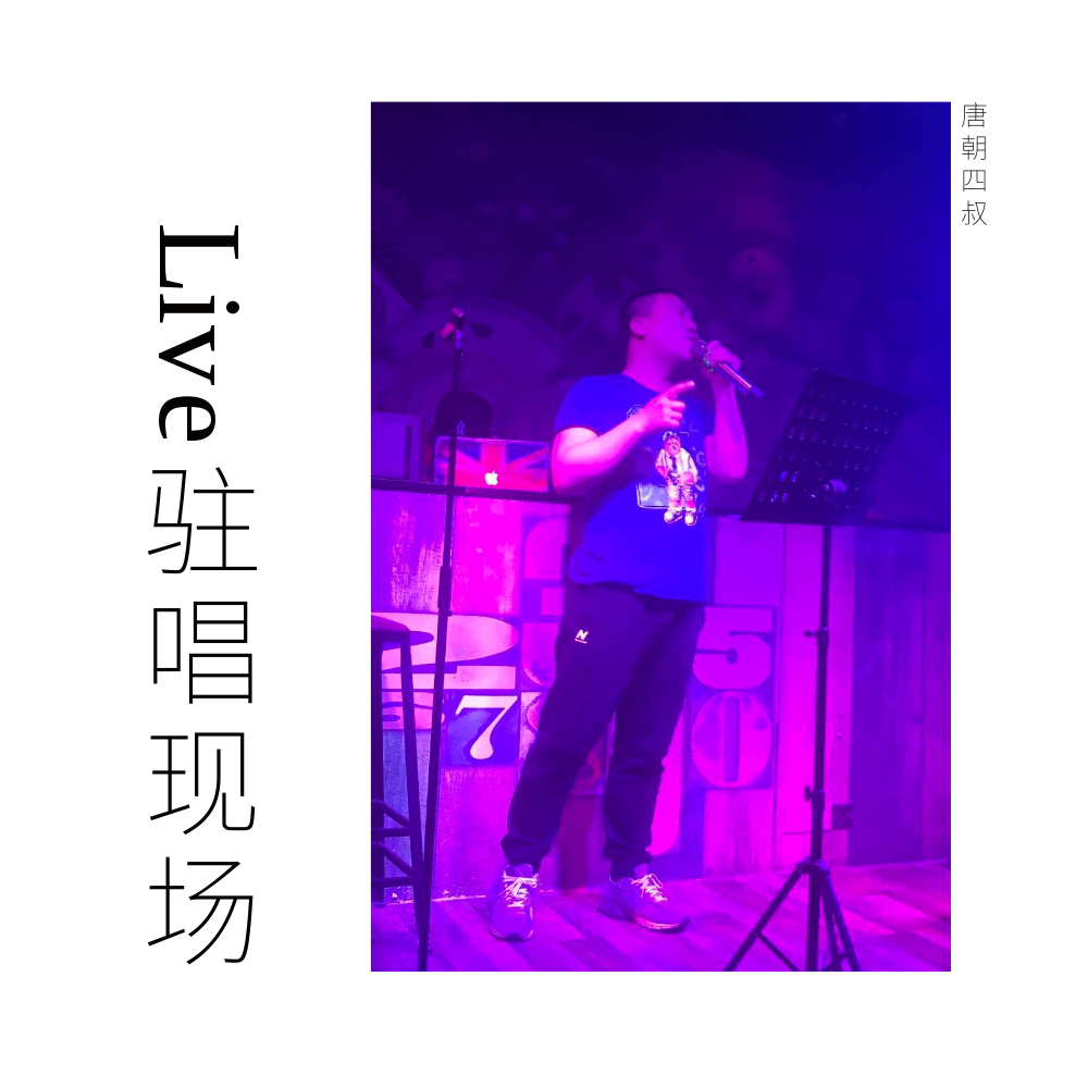 Live驻唱现场专辑