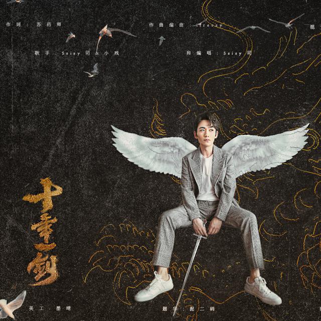 十年一剑——演员朱一龙原创应援曲专辑