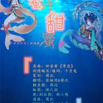 【萌๑阴阳师同人】蜜汁甜蜜专辑