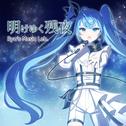 明けゆく残夜专辑