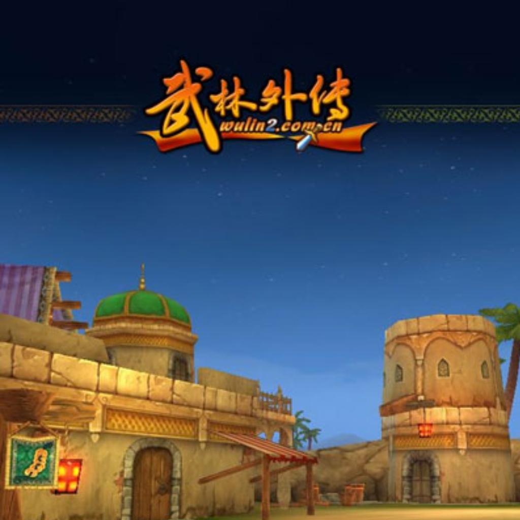 武林外传游戏背景音乐（90级怀旧版）