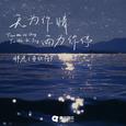 天为你晴 雨为你停