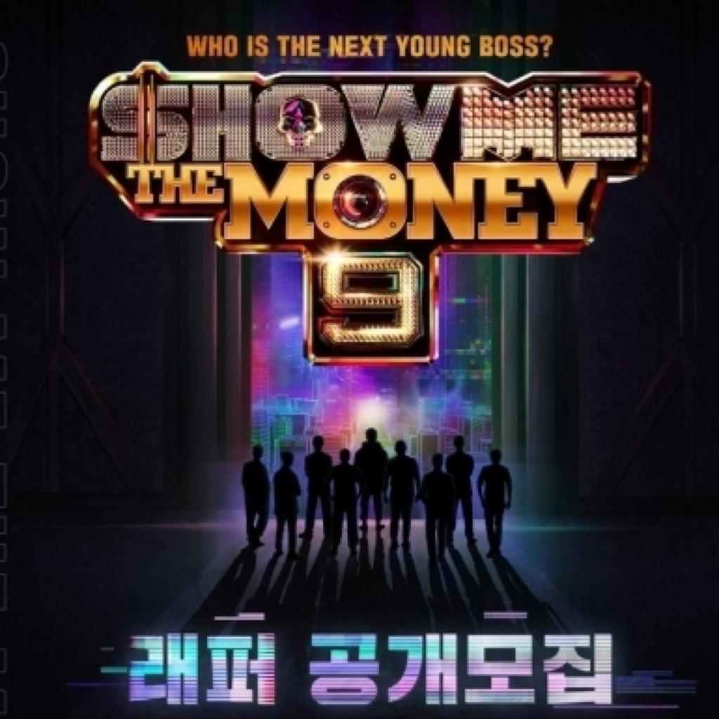 Show Me the Money 9 - 给我钱9