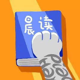 剽悍晨读提神音乐合集