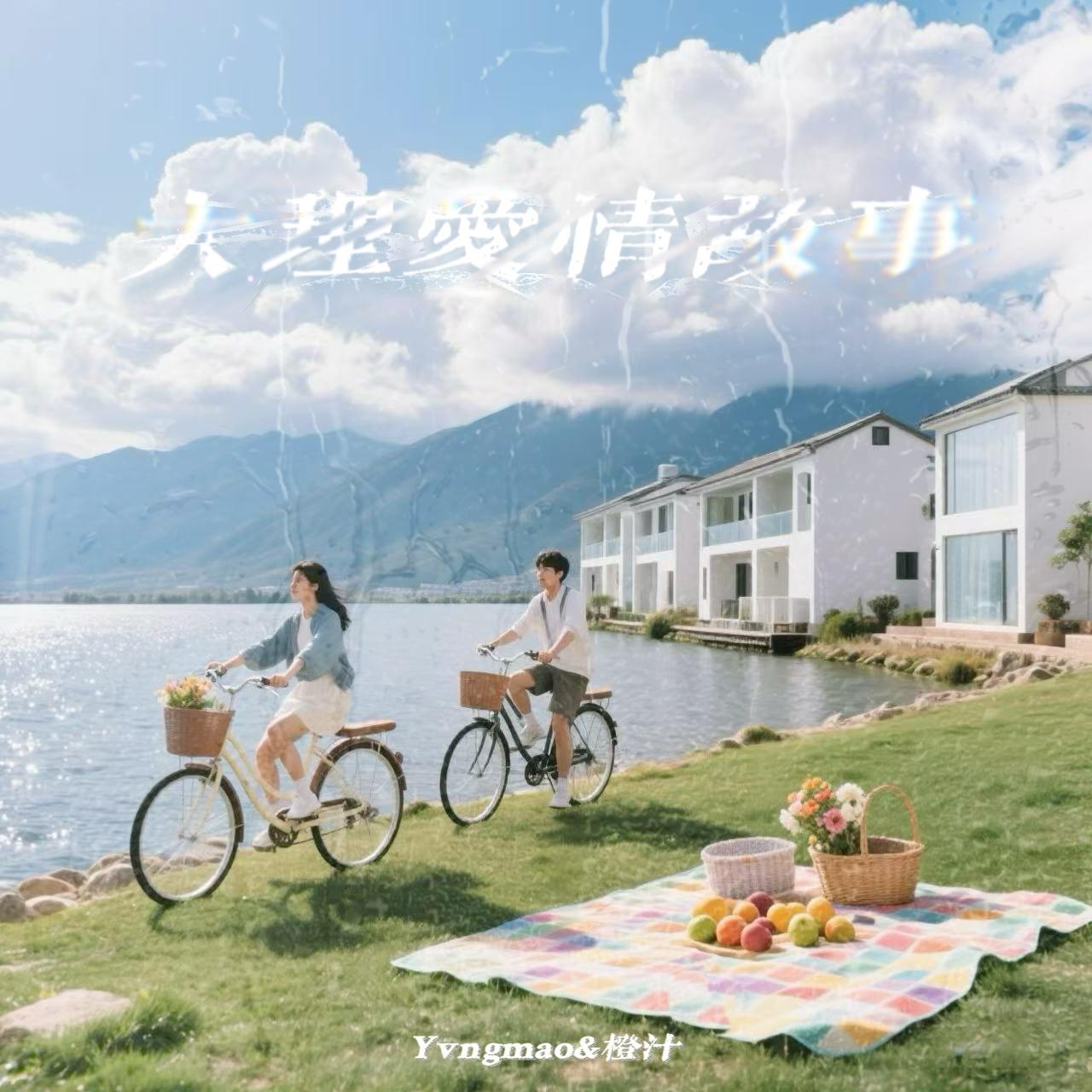 大理爱情故事