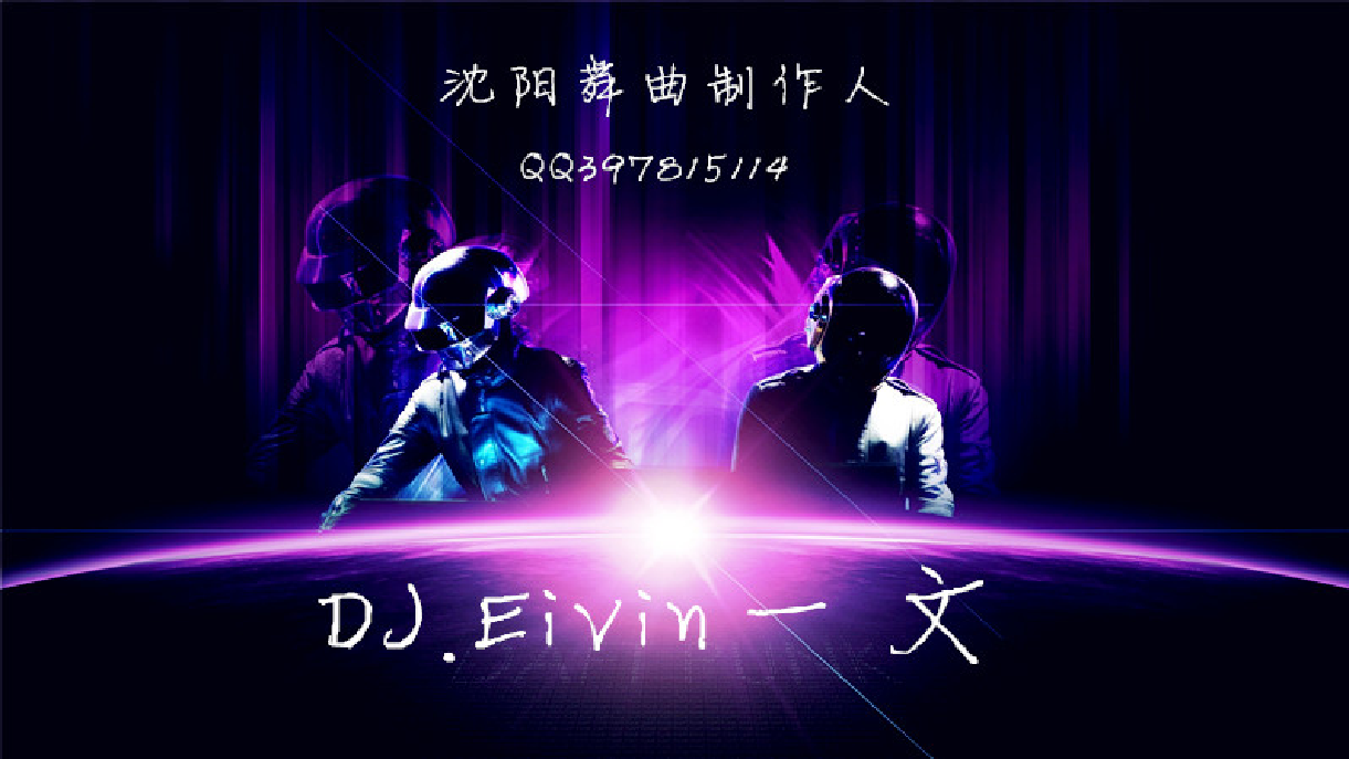 【高睿】结婚吧(DJ.Eivin一文2k16 Extended Mix)