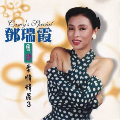 粤语柔情精品3