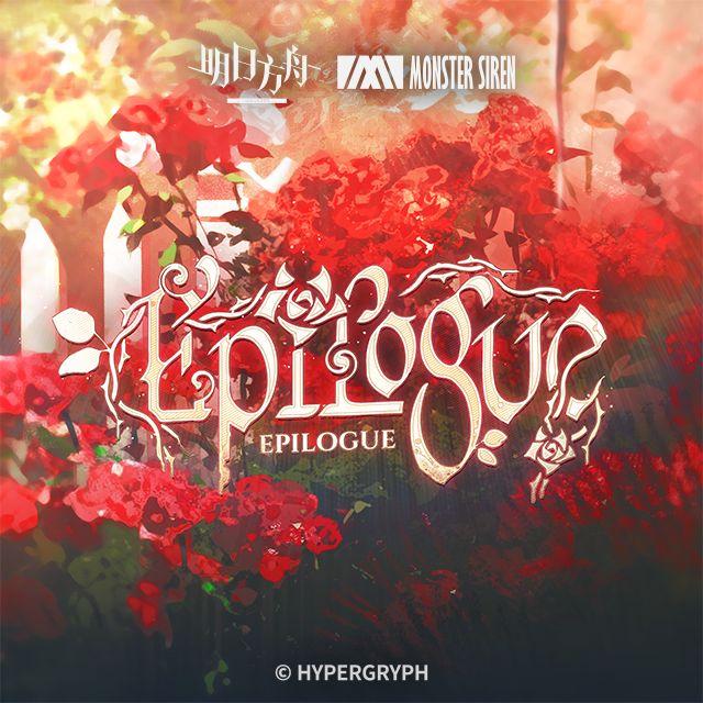 《明日方舟》EP - Epilogue (吟唱版)