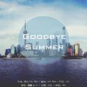 Goodbye Summer(2014冬日献礼)专辑