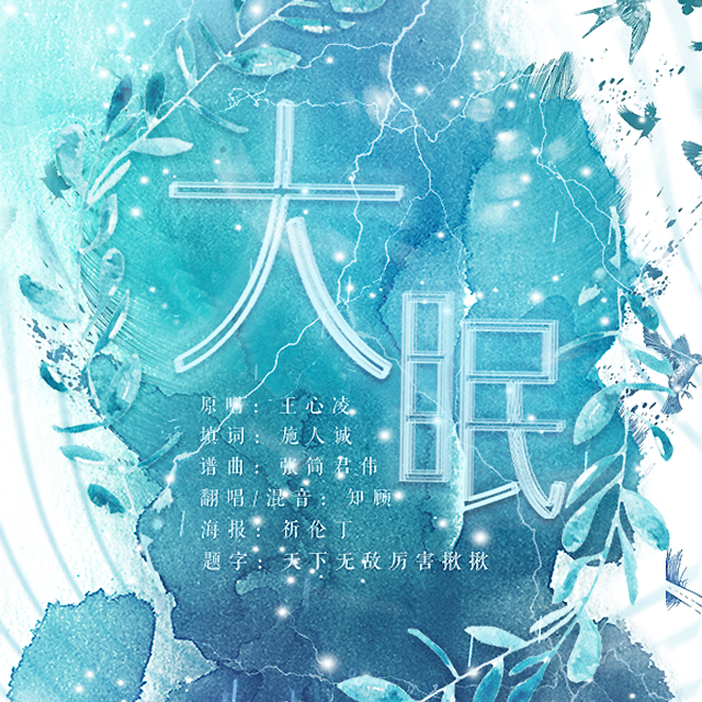 心甜歌曲封面