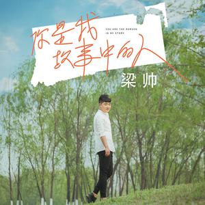 李菓 - 我最爱的人却伤我最深 （升7半音）