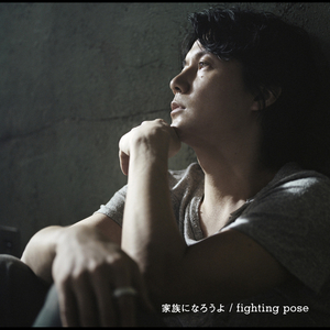 福山雅治 - Fighting Pose