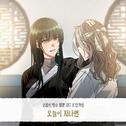 궁궐의 맹수 OST Part.16专辑