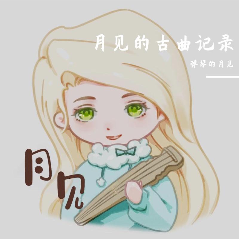 寻隐者不遇（古琴）