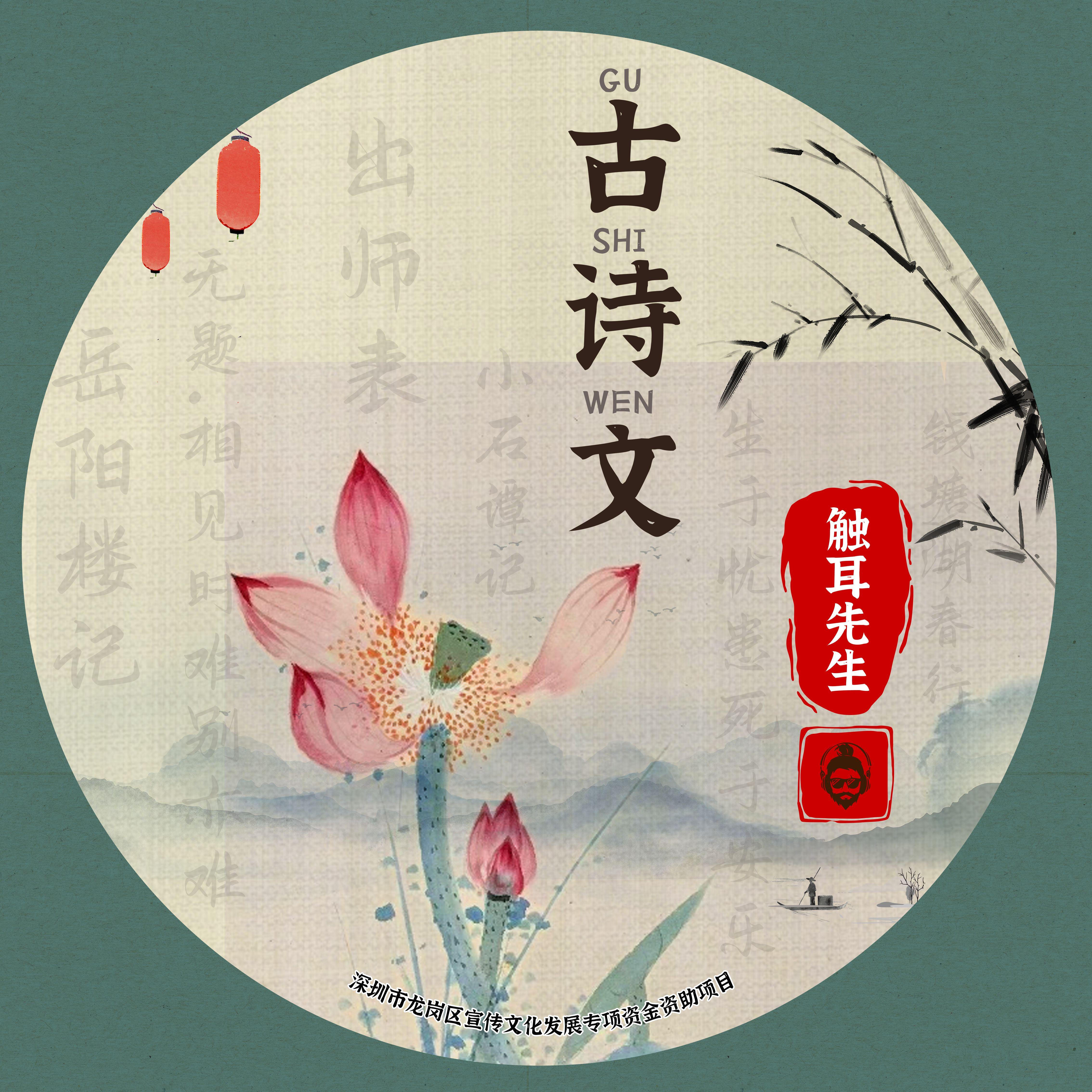 古诗文