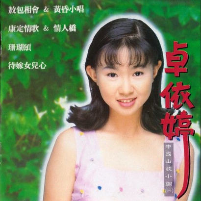 中国山歌小调专辑