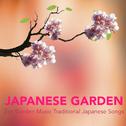 Japanese Garden - Zen Garden Music Traditional Japanese Songs专辑