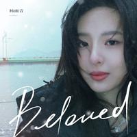 杨雨青 - Beloved