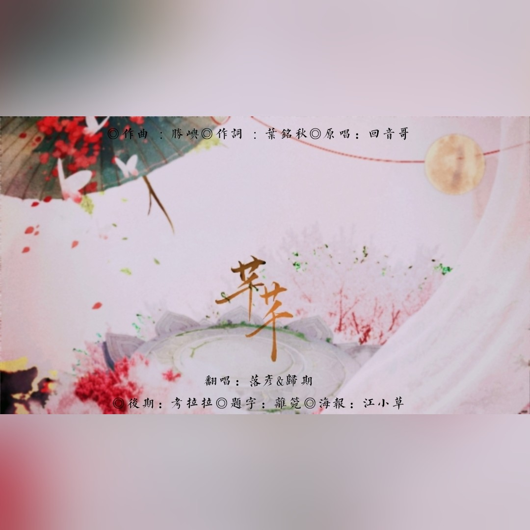 芊芊 HB to 叶笙