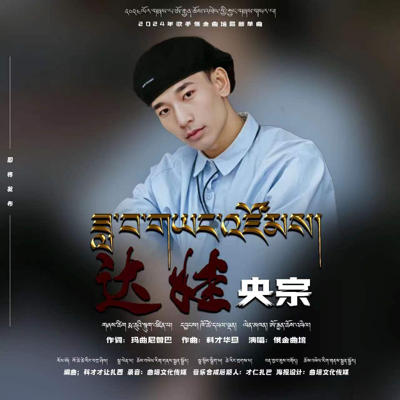 达哇央宗