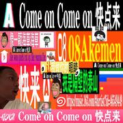快点来