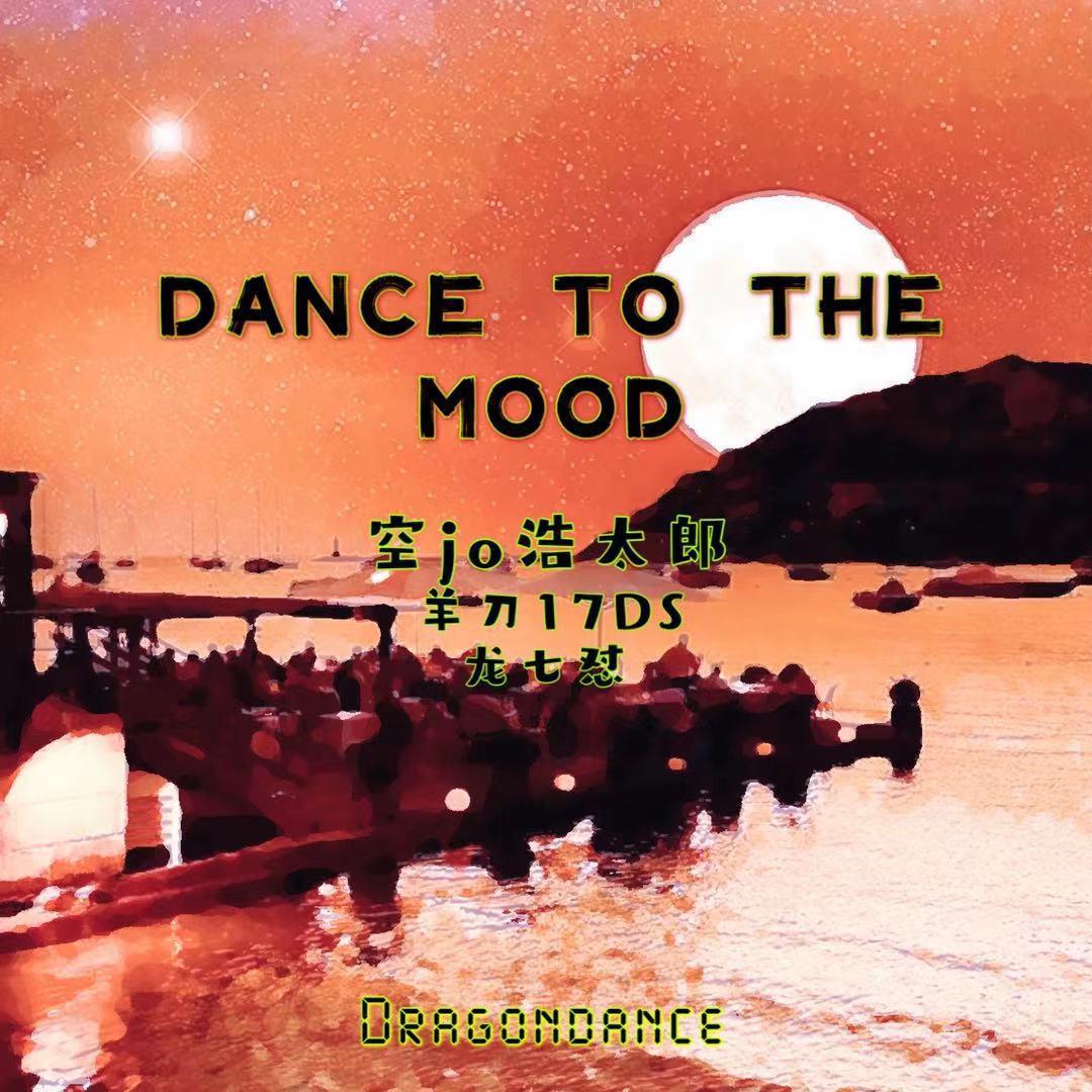 空jo浩太郎 - dance on the moon