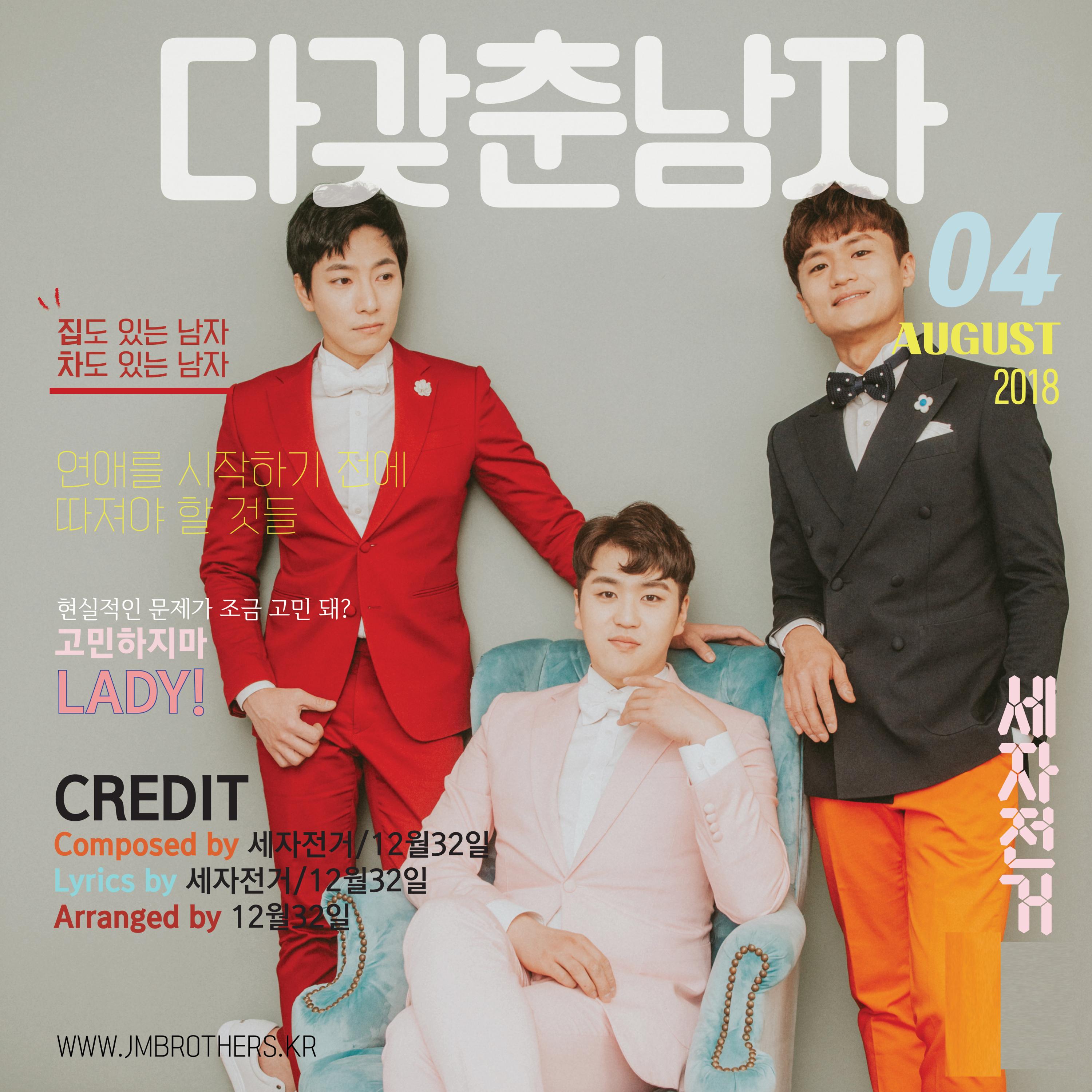 다 갖춘 남자