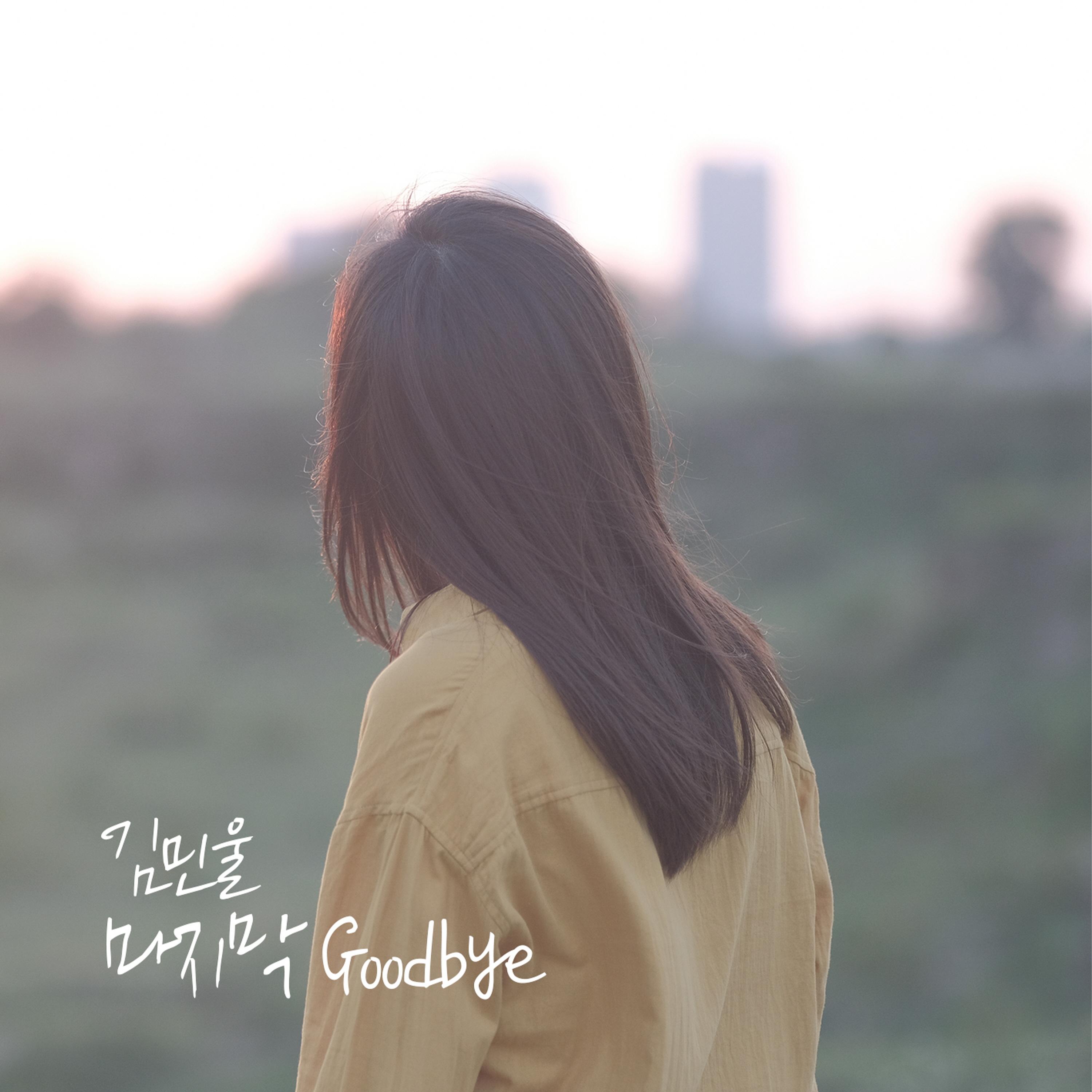 마지막 Goodbye