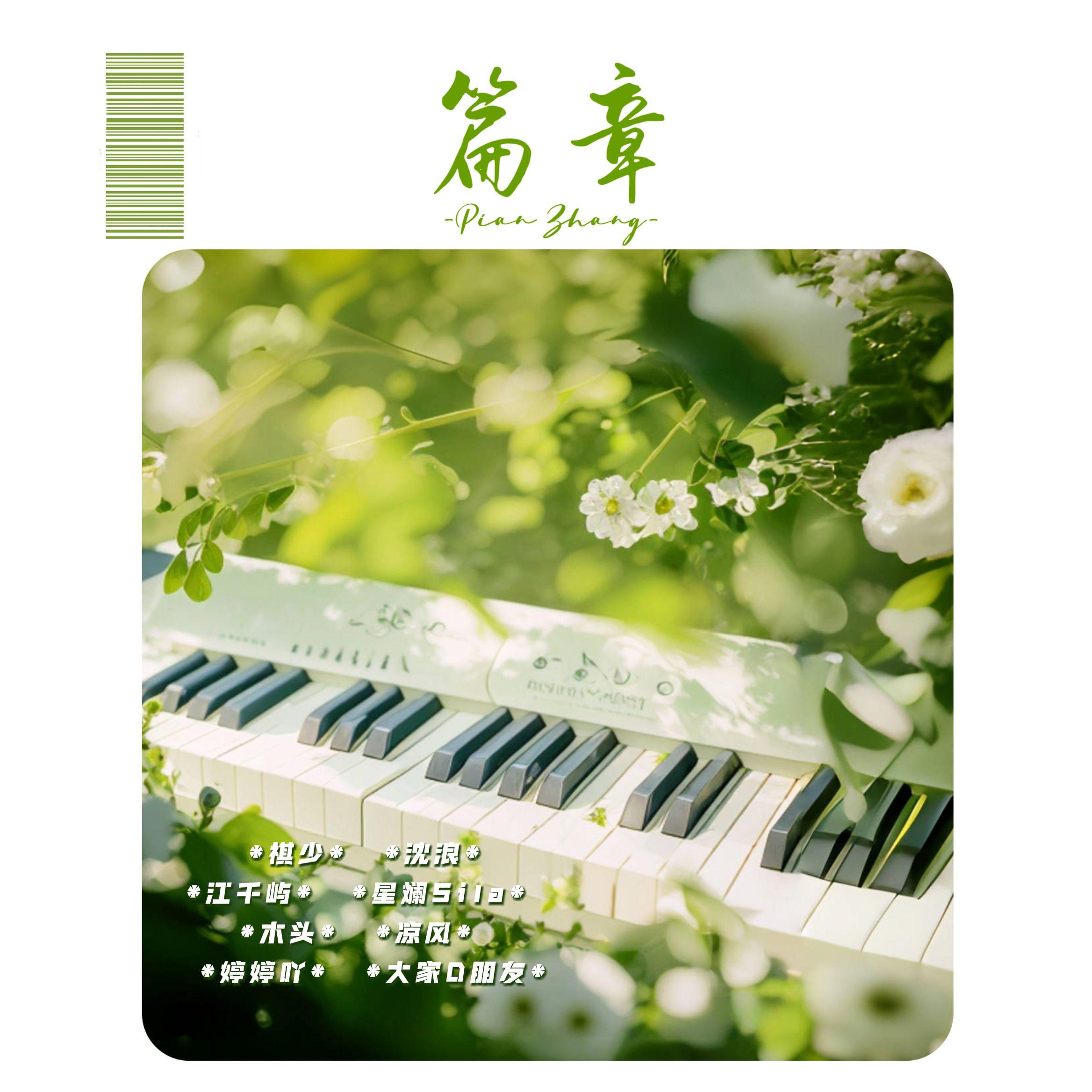 篇章《8p高燃合唱》