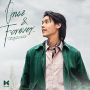 เก็บไว้ตลอดไป (Once & Forever)