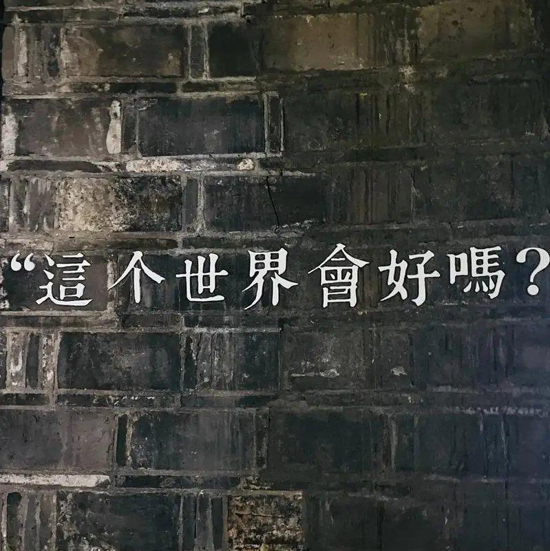 这个世界会好吗？ | 在线播放 | 网易云音乐