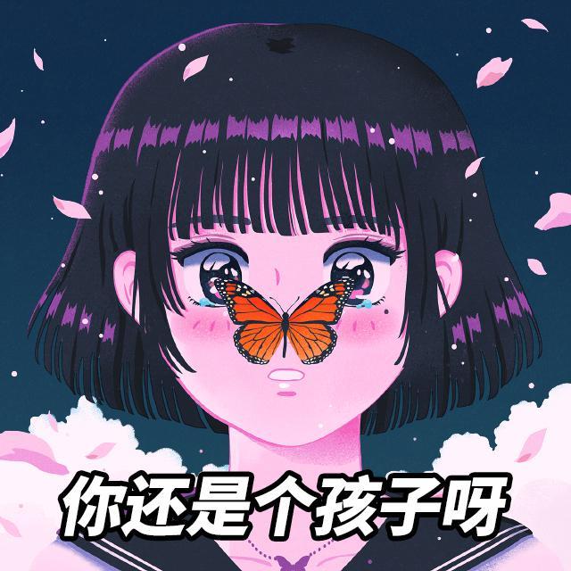 六一快乐,你还是个孩子