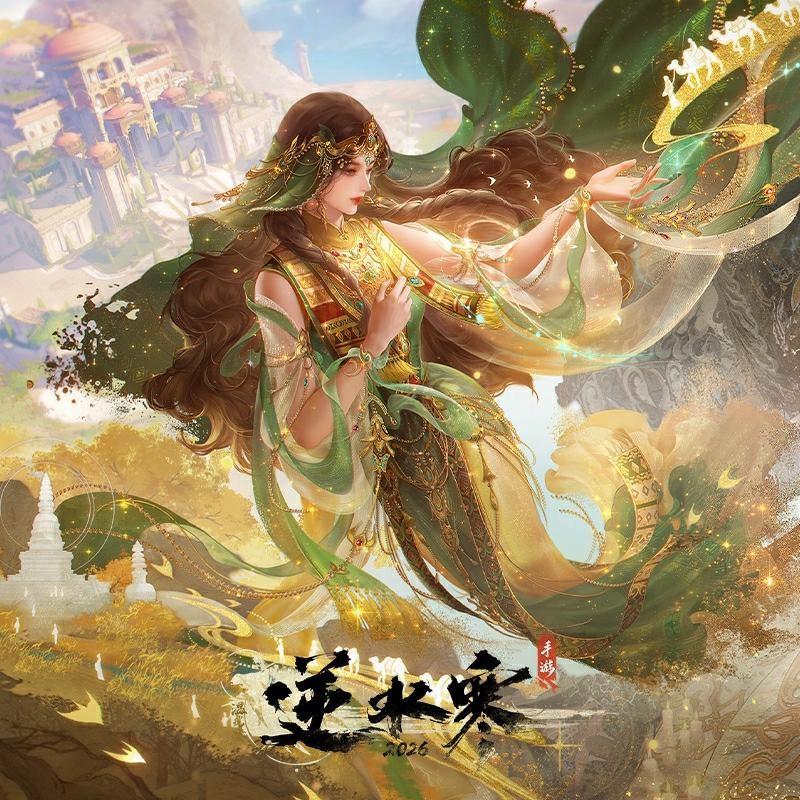 逆水寒之楼兰一梦