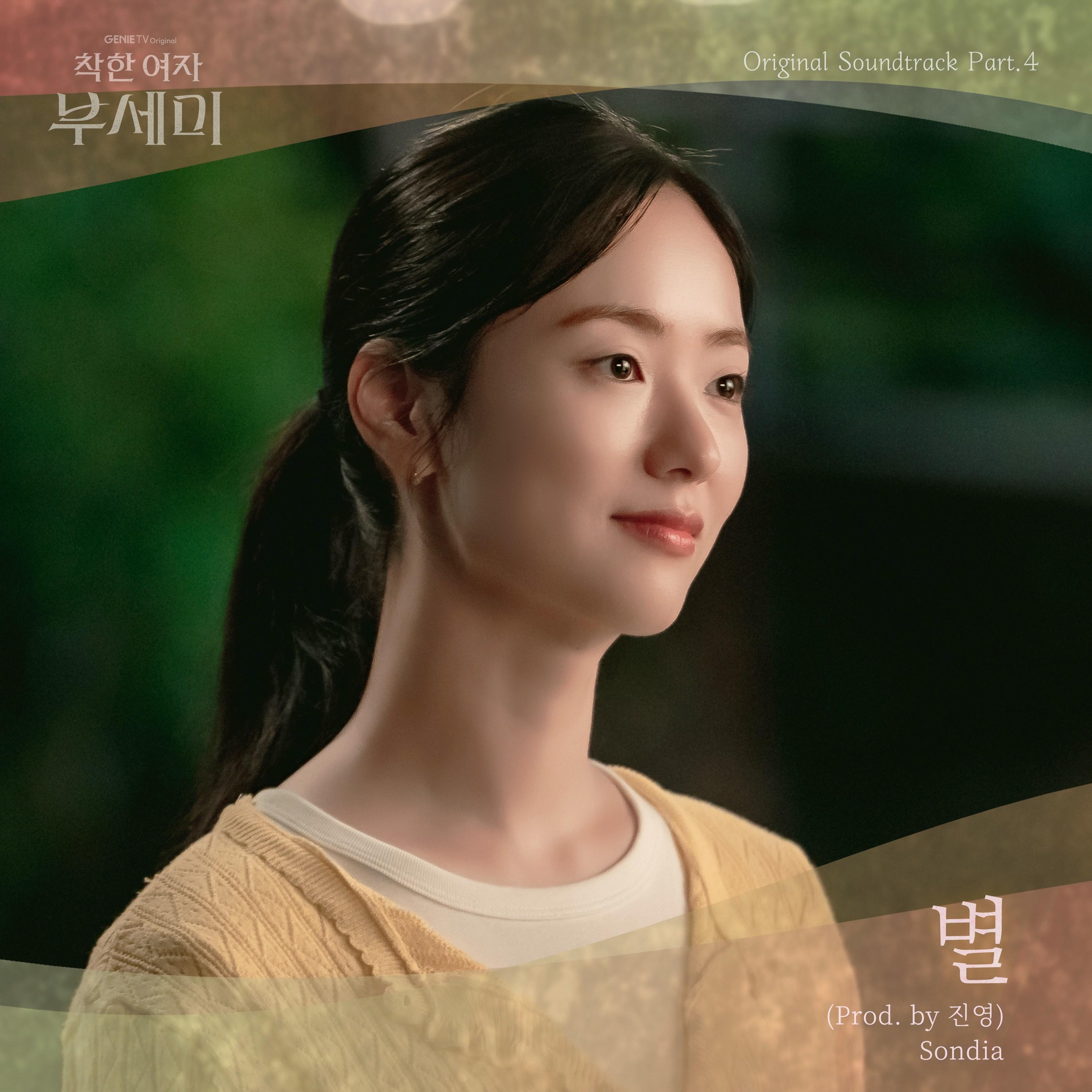 착한 여자 부세미 OST Part.4